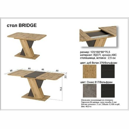 Стол обеденный BRIDGE Дуб Артисан/Белый Дуб