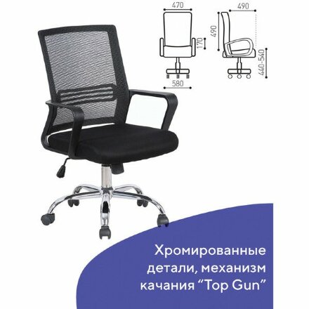 Кресло BRABIX &quot;Daily MG-317&quot;, с подлокотниками, хром, черное, 531833 Черный