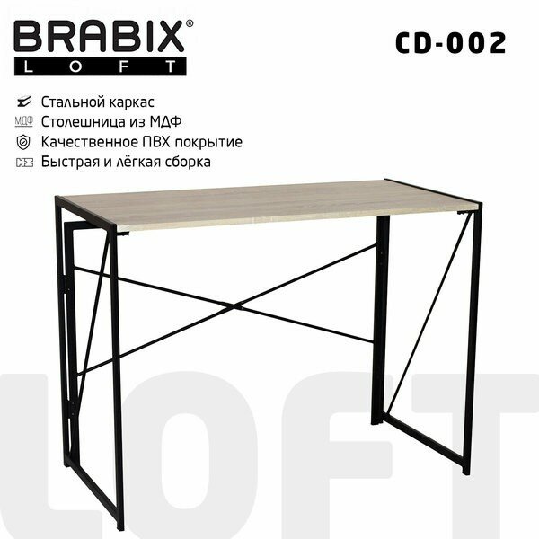 Стол на металлокаркасе BRABIX "LOFT CD-002", 1000х500х750 мм, складной, цвет дуб натуральный, 641214 Стол на металлокаркасе BRABIX "LOFT CD-002", 1000х500х750 мм, складной, цвет дуб натуральный, 641214