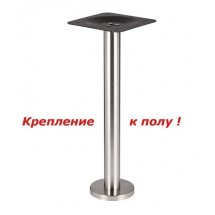 Подстолье из нержавеющей стали с криплением к полу Е-80/63