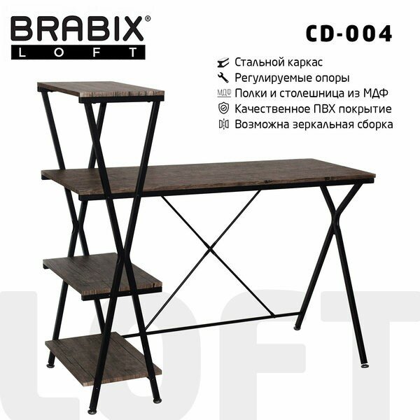 Стол на металлокаркасе BRABIX "LOFT CD-004", 1200х535х1110 мм, 3 полки, цвет морёный дуб, 641218 Стол на металлокаркасе BRABIX "LOFT CD-004", 1200х535х1110 мм, 3 полки, цвет морёный дуб, 641218