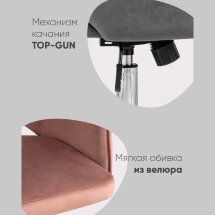 Кресло компьютерное Кларк велюр розовый
