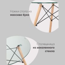 Стол Eames DSW NEW D80 стеклянный