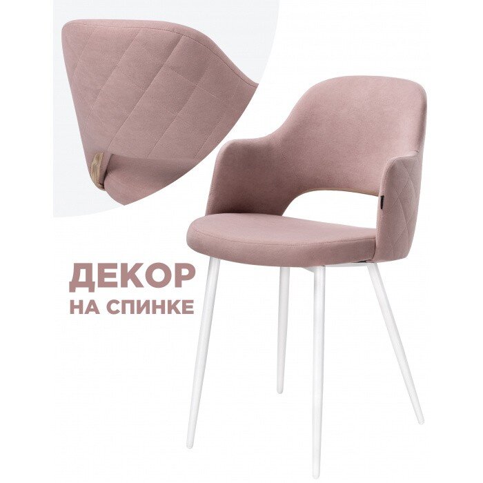 Стул на металлокаркасе Гутрид прошивка ромбы сзади пыльно-розовый / белый Стул на металлокаркасе Гутрид прошивка ромбы сзади пыльно-розовый / белый
