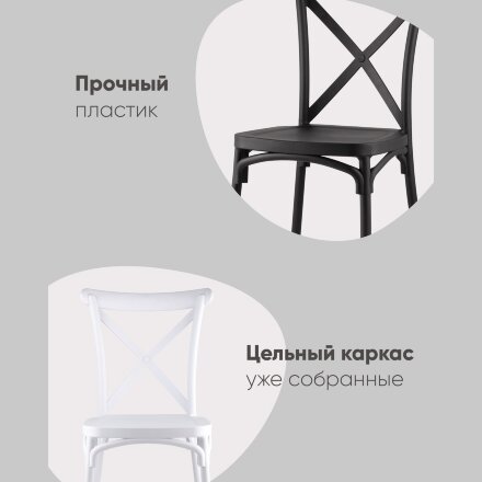 Стул Кроссбэк пластиковый белый 