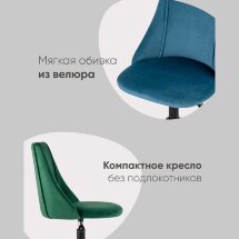 Кресло компьютерное Сиана велюр зеленый