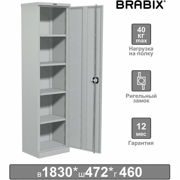 Шкаф металлический офисный BRABIX "MK 18/47/46-01", 1830х472х460 мм, 30 кг, 4 полки, разборный, 291139, S204BR181202 Шкаф металлический офисный BRABIX "MK 18/47/46-01", 1830х472х460 мм, 30 кг, 4 полки, разборный, 291139, S204BR181202