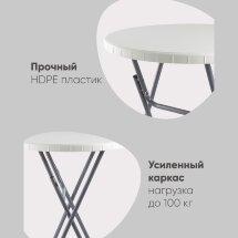 Стол круглый Коктейльный Кейт