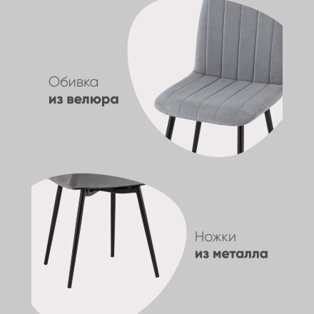 Стул Easy велюр темно-серый 