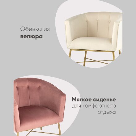 Кресло Шале велюр бежевый 