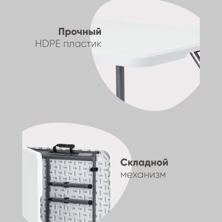 Стол складной чемодан пластиковый Кейт 120 