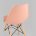 Стул Eames Style DSW персиковый x4 (разборный каркас) 