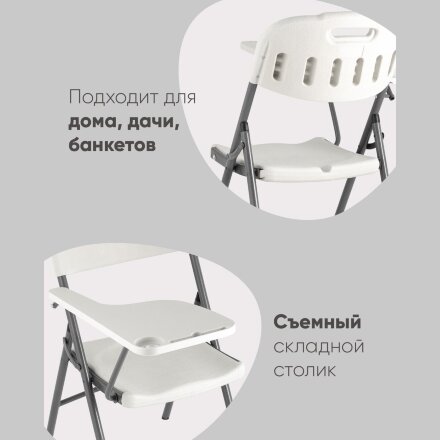 Стул складной банкетный Кейт со столиком (с пюпитром) 