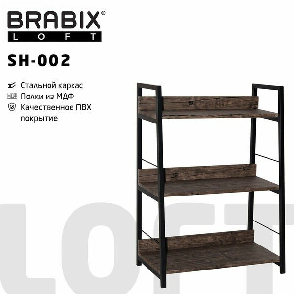 Стеллаж на металлокаркасе BRABIX "LOFT SH-002", 600х350х845 мм, цвет морёный дуб, 641231 Морёный дуб Стеллаж на металлокаркасе BRABIX "LOFT SH-002", 600х350х845 мм, цвет морёный дуб, 641231 Морёный дуб
